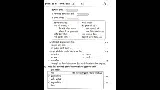 Standard 10th Marathi 1st semester question paper 2024 Maharashtra board [upl. by Alleoj]