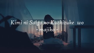 Majiko  Kimi ni Saigo no Kuchizuke wo  Lyric  Chord [upl. by Atiuqad]