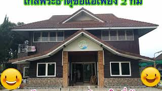 Rom Mai Sai Tarn Resort  Phrae  Thailand [upl. by Yelrehs]