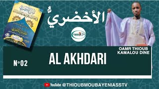 DARS N°2 AL AKHDARI الأخضر ي  AK OUSTAZ OMAR THIOUB [upl. by Obmar]