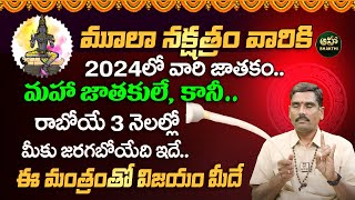 మూలా నక్షత్రం లక్షణాలు  Moola Nakshatra Characteristics 2024 in Telugu  Uday Bhaskar [upl. by Cavuoto]