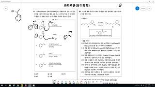 2014년도 PEET 유기화학 19번 풀이 [upl. by Wahkuna]