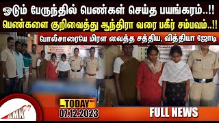 Puducherry Today AMN TV News 07122023 [upl. by Raychel]