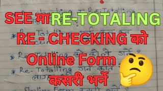 RE  TOTALLING  CHECKING Ko Online Form Kasari Bharne ll How To Fill Re Totalling Form of SEE l SEE [upl. by Esli]