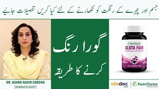 Glutathione Skin Whitening  Rang Gora Karne Ka Tarika Nutrifactor Gluta Fair For Dark Sports Aging [upl. by Marquardt]