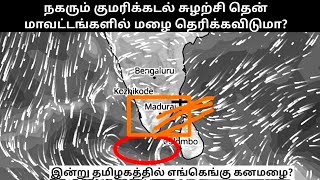 13012021 Todays weatherreport  வானிலைஅறிக்கை மழைவாய்ப்புகள் தூத்துக்குடிமழை weatherman [upl. by Mary]