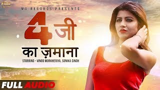 4g Ka Jamana  Latest Haryanvi Dj Song 2018  Sonika Singh  Vinod Morkheriya  Haryanvi Songs [upl. by Dodd]