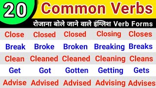 20 COMMON VERBS in English  V1 V2 V3 V4 V5 Verbs List  Verbs in English Grammar verbs  part 3 [upl. by Delbert]