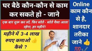 Online Earning  From Home Work  Business ideas  Part Time Job Part Time Earning Kaise Kare Job [upl. by Eisler915]