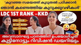 1ST RANK LDC🔥LDC KOZHIKODE 1ST RANK HOLDER SWATHY SHARES HER SUCCESS STORY🔥📚STUDY MATERIALSampREVISION [upl. by Forrest]