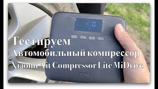 Обзор автомобильного компрессора Xiaomi Air Compressor Lite MiDrive TP03 [upl. by Hugo]