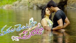 Edo Idi Idi Ga Undi Song Teaser  MaRala Telupana Priya movie HD Latest Telugu Songs [upl. by Anyahc577]