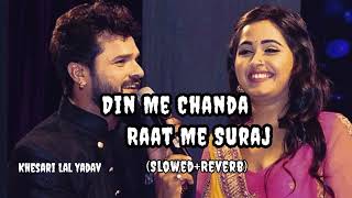 ❤️🥰Din Me Chanda🌜💝 Raat Me Suraj☀️💕khesarilalyadav instagram trending songslofimusic [upl. by Peg]