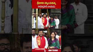 శ్రీవారిని దర్శించుకున్న రామ్మోహన్ నాయుడు rammohannaidu tirupati  ABN Telugu [upl. by Dosi]