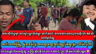 လင်ပျောက်မတွေရဲ့ မပြီးဆုံးနိုင်သော ဆောင်းည အိမ်မက်ဆိုးများ [upl. by Anreval]