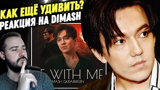 DIMASH ЗАПЕЛ НА КАЗАХСКОМ Dimash  Be With Me  Реакция и обзор [upl. by Adnilra174]