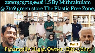 തേനുറുമ്പുകൾ 15 By Mithrakulam  7to9 green store The Plastic Free Zone Owner  Bittu John Part2 [upl. by Saibot]