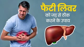 फैटी लिवर को रिवर्स करने में मदद कर सकते हैं  5 Amazing Foods That Can Help Reverse A Fatty Liver [upl. by Klina284]