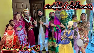 Barat Rawangi Village Wedding 💒  Traditional Wedding Drees  Saba Ahmad Vlogs [upl. by Pollack647]