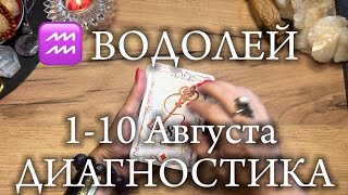 ♒️ВОДОЛЕЙ✨110 Август 2024✨ [upl. by Acenom]