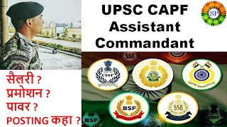 UPSC CAPF AC  Assistant commandant salary promotion power  CRPF  SSB  BSF  ITBP  CISF [upl. by Atenek]