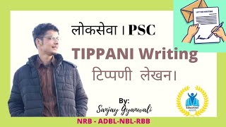 TIPPANIMEMO WRITING FOR LOKSEWA । टिप्पणी लेखन । [upl. by Hallerson720]