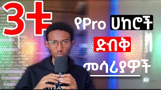 🟢አሁኑኑ እነዚህን 3 ወሳኝ የLINUX COMMANDች ተማሩ  3 Linux Commands For Linux Users  sedawkgrep [upl. by Knipe]