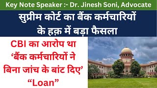 Prevention of Corruption Act l Bankers l Criminal Misconduct l Dr Jinesh Soni l 2024 [upl. by Atnim]