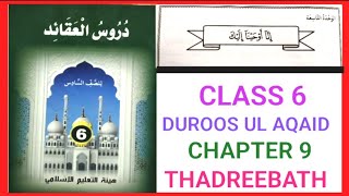 Class 6 Duroos ul Aqaid chapter 9 Thadreebath [upl. by Absalom471]