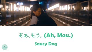 Saucy Dog  Ah Mou あぁ、もう。 Dekinai Futari OST  デキないふたり [upl. by Derry530]