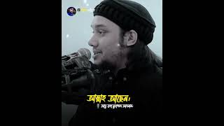 trending shorts abutohamohammadadnan abutohaadnanwaz tawhaatv banglawaz bangladesh islam [upl. by Airdnat365]