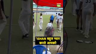 ISHAN KISHANS FAN मैं आपको बहोत प्यार करता हूं SportsTak [upl. by Barra]