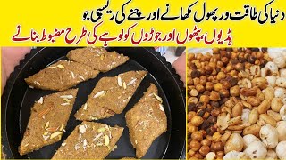 Homemade Snacks  Easy Barfi Recipe  کمر جوڑوں کے درد کا علاج  Winter Special Dessert [upl. by Gray955]