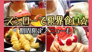 無言でスシロー♪ほぼサイドメニュー。MukbangConveyor belt sushi tempura Strawberry parfait [upl. by Nilved766]