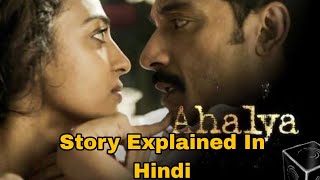 Ahalya Movie 2015Explained In Hindi radhikaapte shortmovie seriesexplainhindi [upl. by Neile]