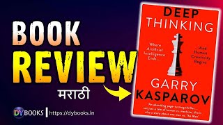 Deep Thinking  Book Review in Marathi  DY Books [upl. by Inaffit]