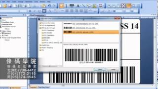 條碼學院 BarTender 基本操作教學 [upl. by Aridnere]