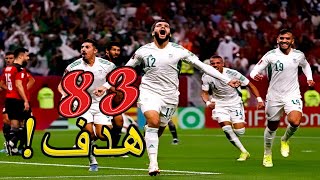 جميع اهداف بطولة كأس العرب في قطر [upl. by Llerihs984]