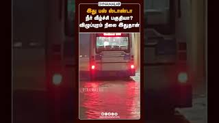 சாலையில் தேங்கிய நீரில் சிக்கி கொண்ட லாரி  Villupuram Rain Visuals  Heavy Rain  Cyclone Effect [upl. by Okubo]