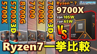 【ドスパラ提供】Ryzen 7はどれを選べばいい？Ryzen 7 5700X、5700X3Dを含め、最新の9700Xや7800X3D、7700Xや7700、8700Gと比較してCPUを選ぼう！ [upl. by Hardunn998]