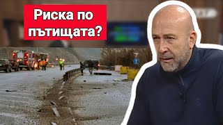 Богдан Милчев Как да намалим риска по пътищата [upl. by Aluk]