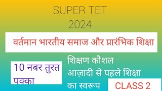 super tet shikshan kaushal playlist super tet Teaching skill class 2 Shivisupertet [upl. by Noret761]