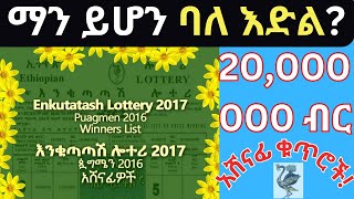 እንቁጣጣሽ ሎተሪ ወጥቷል ማን አሸነፈNational Lottery Result 2024ብሔራዊ ሎተሪእንቁጣጣሽ ሎተሪ ማውጫLottery Winnersሎተሪ [upl. by Halehs72]