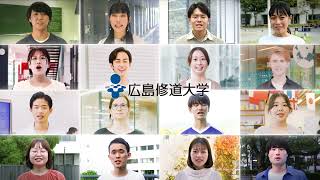 【広島修道大学】授業紹介動画！学びのワクワクを受験生にお届けします！ [upl. by Atinus]