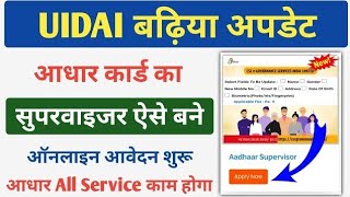 Aadhar Center kaise khole  Aadhar Seva kendra apply online  2024 [upl. by Emmit]