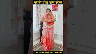 Shorts मटकी ढोल डांस  Dhol Matki Dance  Learn rajasthani dance By Raksha Rajpurohit  dance dhol [upl. by Hitt317]