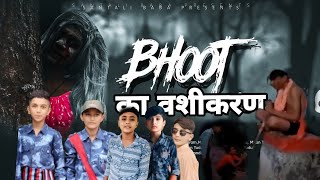 भूत का वशीकरण PART1bhoot comedy funny vickyyy0000 [upl. by Gaelan]