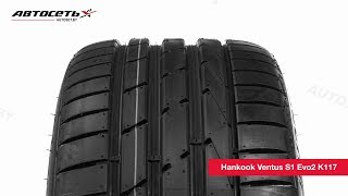 Обзор летней шины Hankook Ventus S1 Evo2 K117 ● Автосеть ● [upl. by Ecinaj]