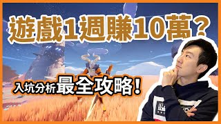 打金3A區塊鏈遊戲Bigtime！最全新手攻略，你適合哪種賺錢方式？｜酷可實驗室 [upl. by Joellen]