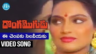 Donga Mogudu Movie  Ee Chempaku Selaveeyaku Video Song  Chiranjeevi Madhavi  Chakravarthy [upl. by Suruat]